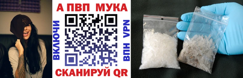 А ПВП мука  даркнет сайт  MEGA ССЫЛКА  Красный Кут 