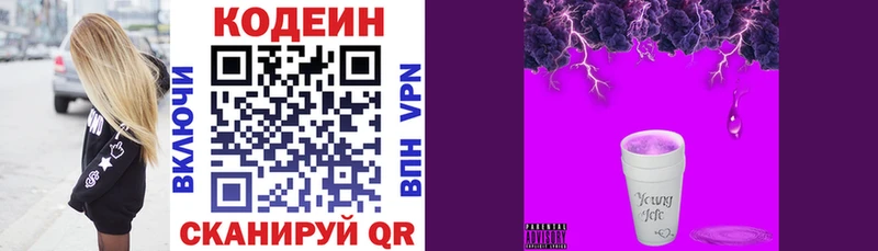 Кодеин напиток Lean (лин)  мега зеркало  Красный Кут 
